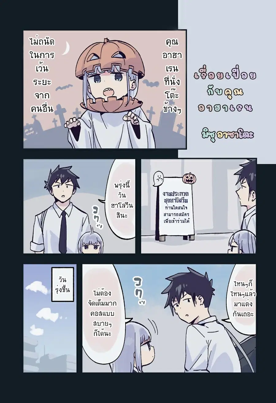 Aharen-san wa Hakarenai ตอนที่ 127.5 หน้า 1