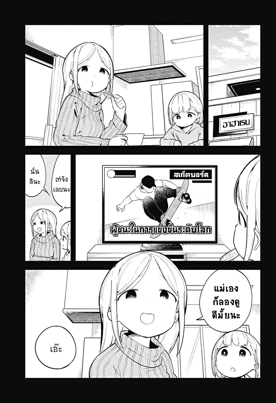 Aharen-san wa Hakarenai ตอนที่ 128 หน้า 1