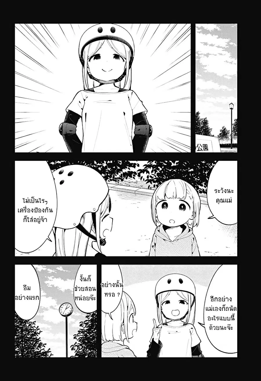 Aharen-san wa Hakarenai ตอนที่ 128 หน้า 2