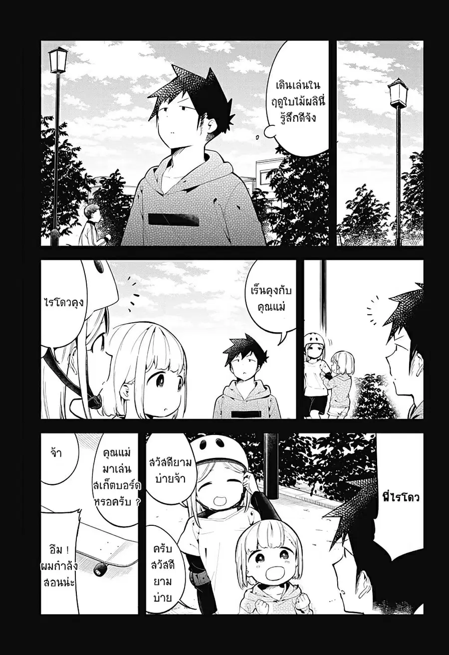Aharen-san wa Hakarenai ตอนที่ 128 หน้า 3