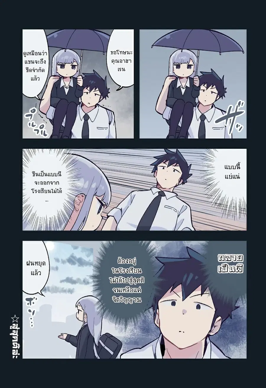 Aharen-san wa Hakarenai ตอนที่ 128.5 หน้า 3