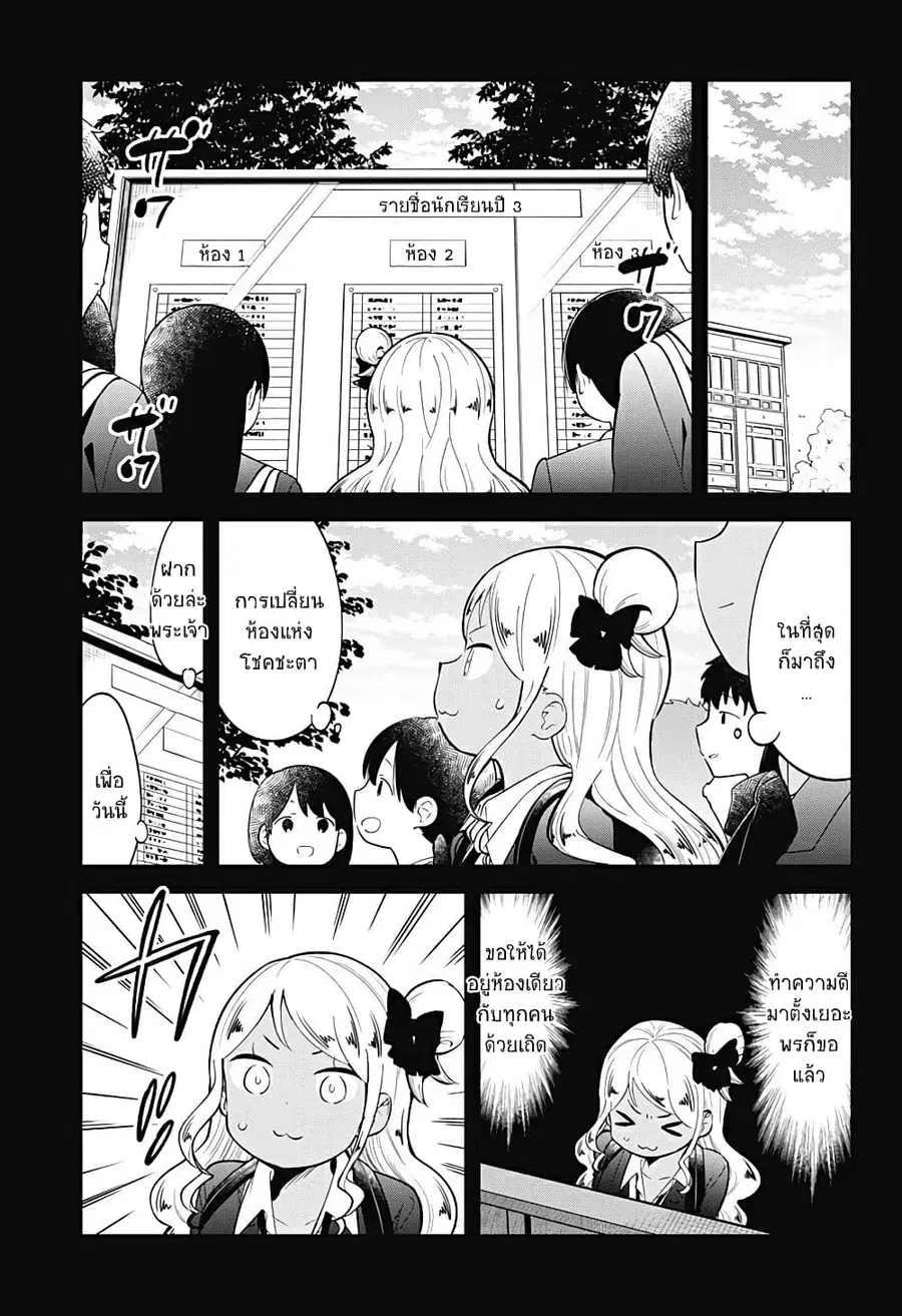 Aharen-san wa Hakarenai ตอนที่ 129 หน้า 1