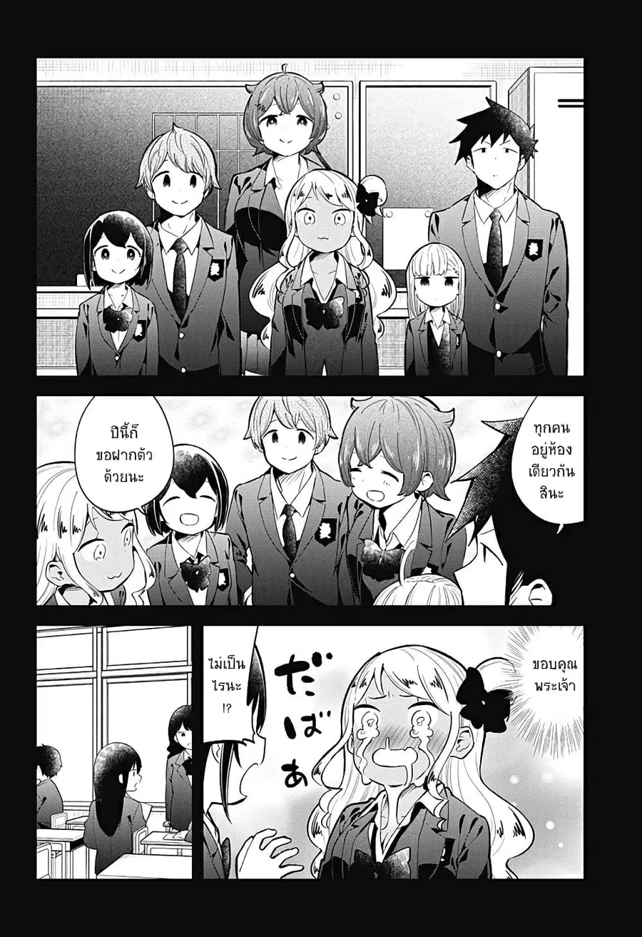 Aharen-san wa Hakarenai ตอนที่ 129 หน้า 2