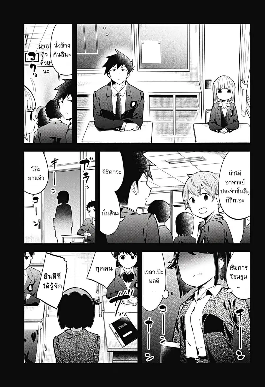 Aharen-san wa Hakarenai ตอนที่ 129 หน้า 3
