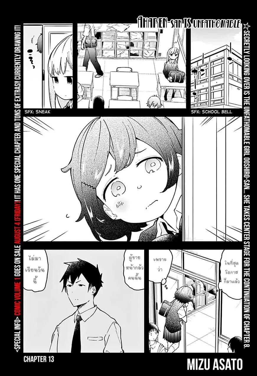Aharen-san wa Hakarenai ตอนที่ 13 หน้า 1