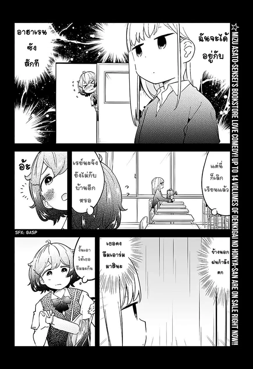 Aharen-san wa Hakarenai ตอนที่ 13 หน้า 2