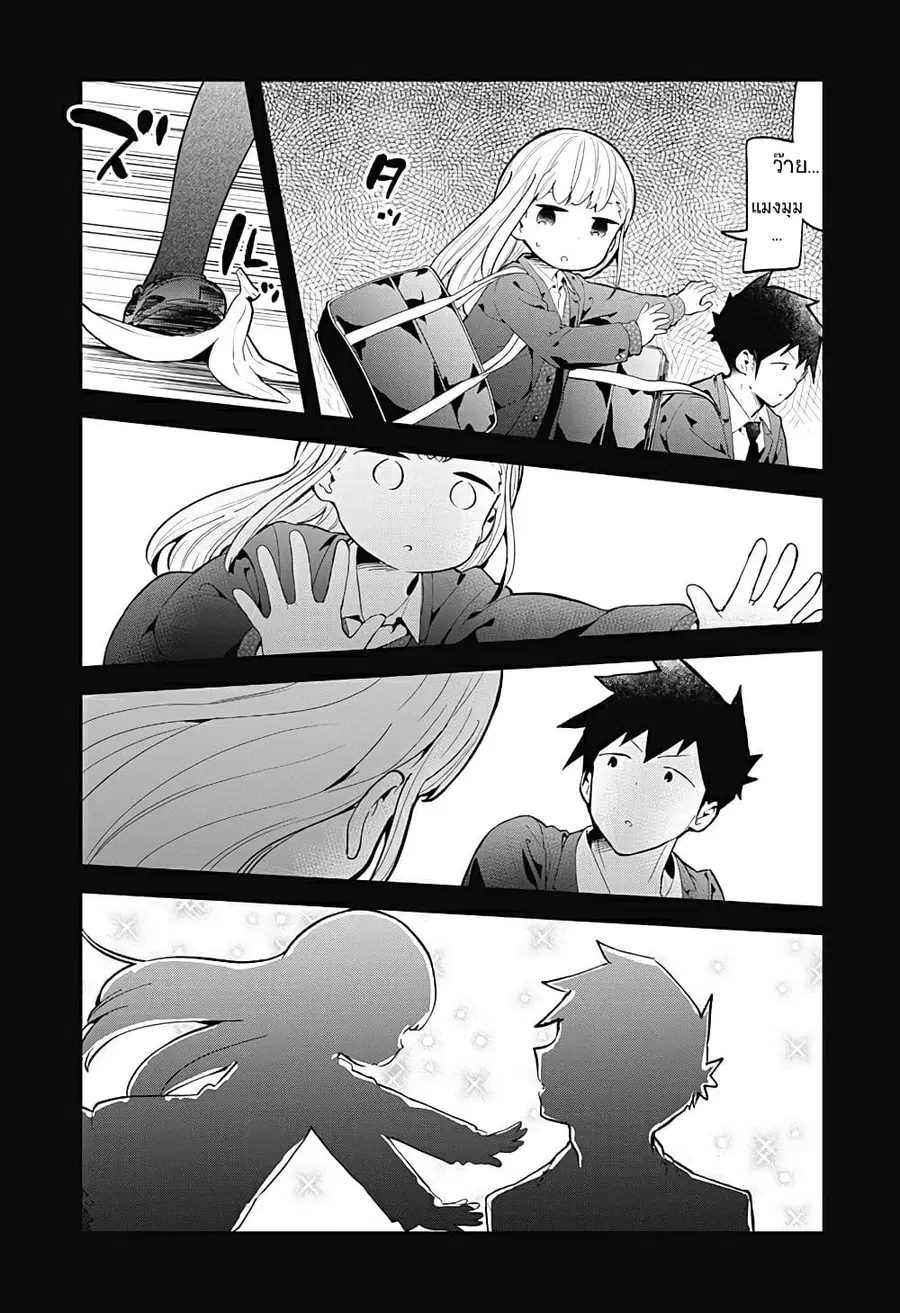 Aharen-san wa Hakarenai ตอนที่ 130 หน้า 3