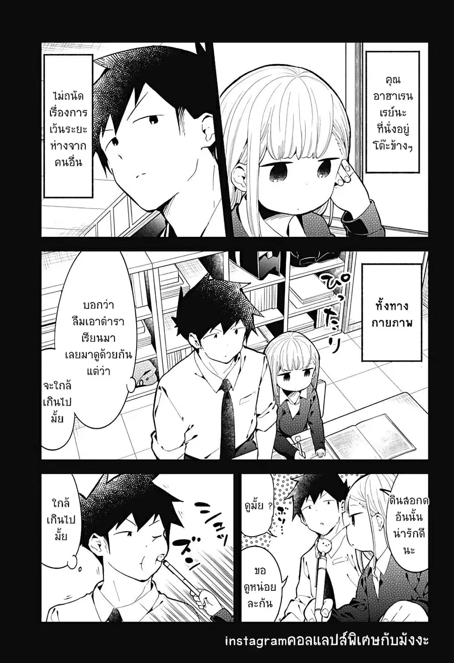 Aharen-san wa Hakarenai ตอนที่ 130.5 หน้า 1