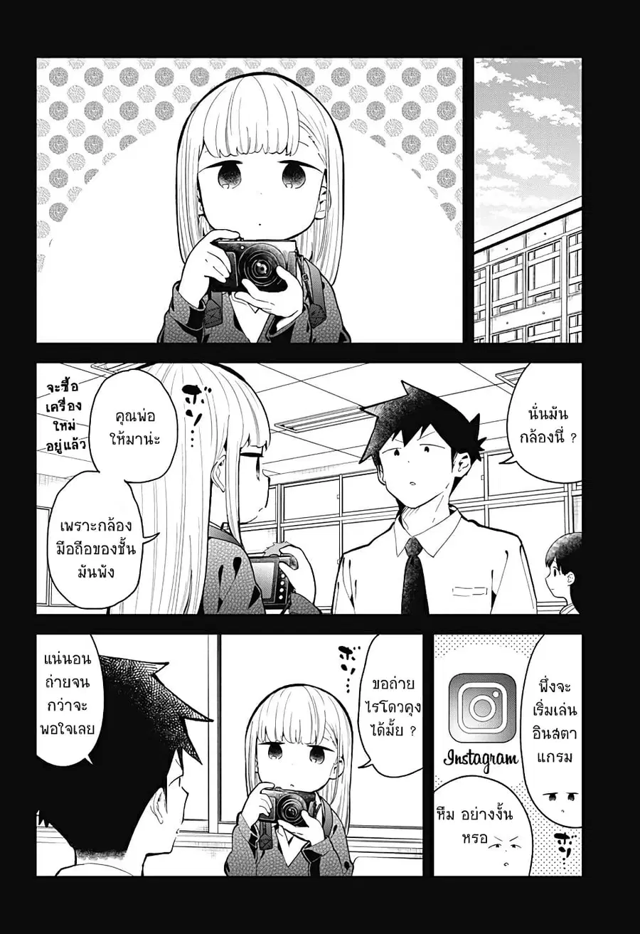 Aharen-san wa Hakarenai ตอนที่ 130.5 หน้า 2