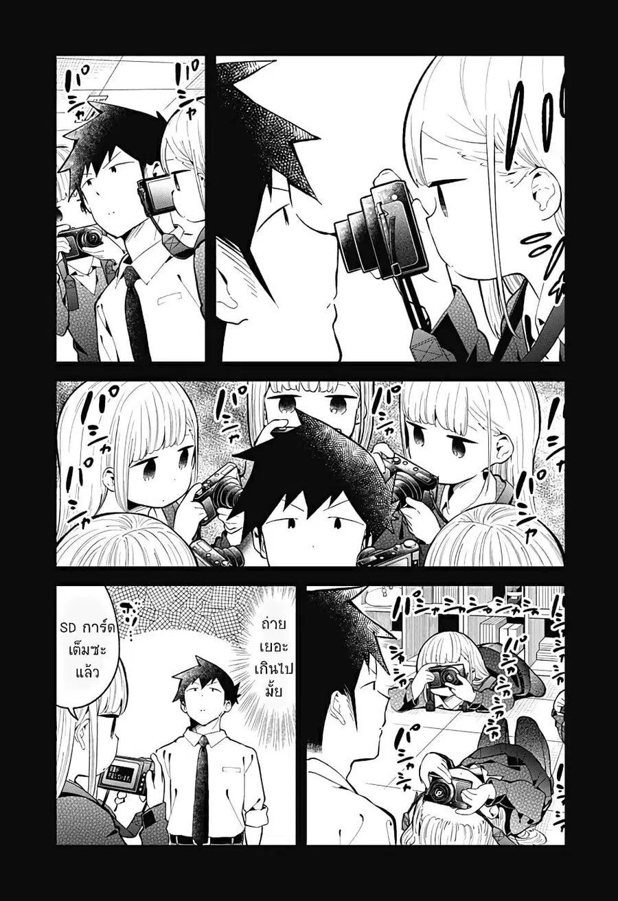 Aharen-san wa Hakarenai ตอนที่ 130.5 หน้า 3