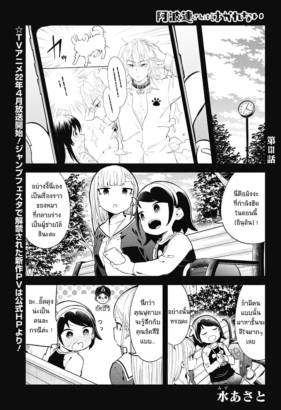 Aharen-san wa Hakarenai ตอนที่ 131 หน้า 1