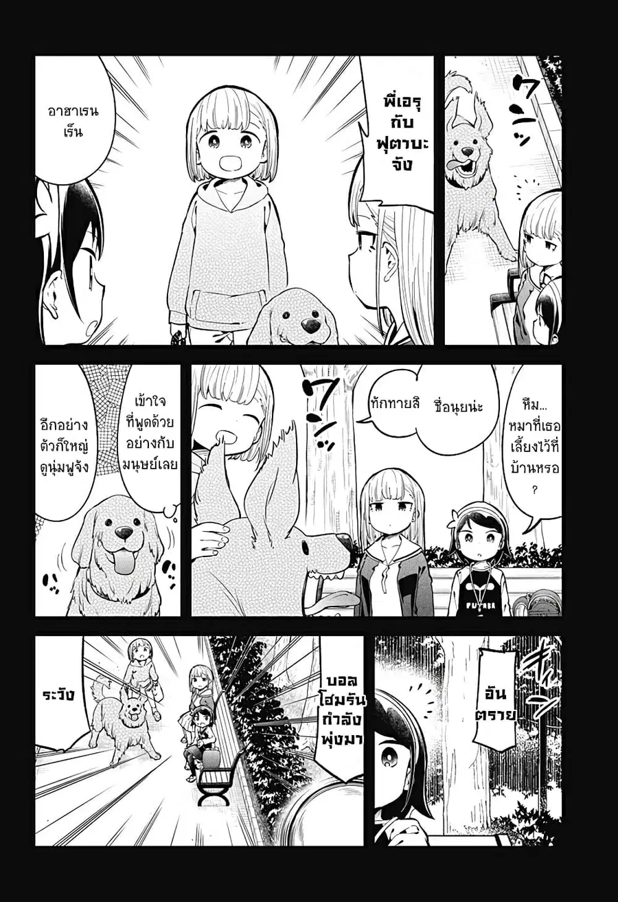 Aharen-san wa Hakarenai ตอนที่ 131 หน้า 2