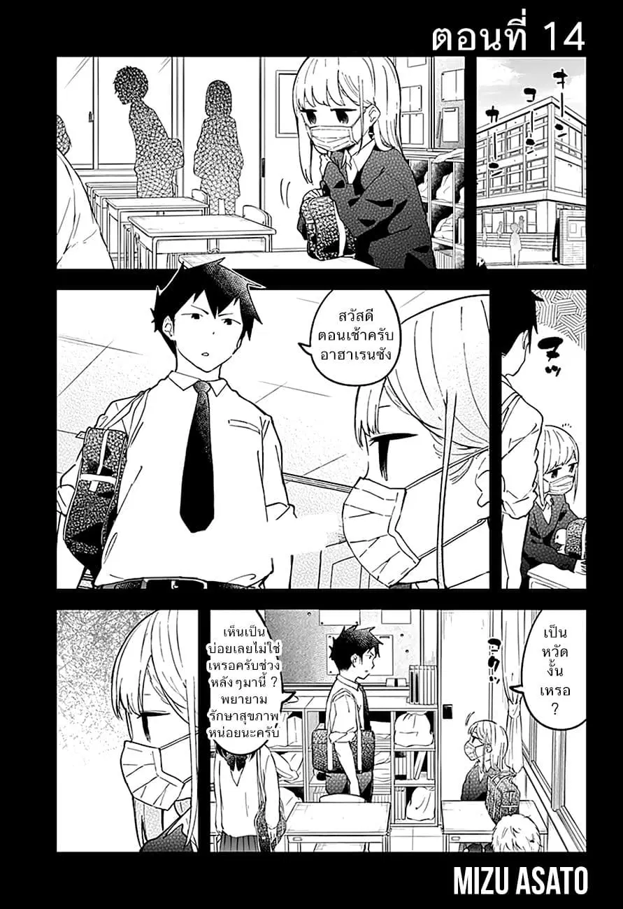 Aharen-san wa Hakarenai ตอนที่ 14 หน้า 1