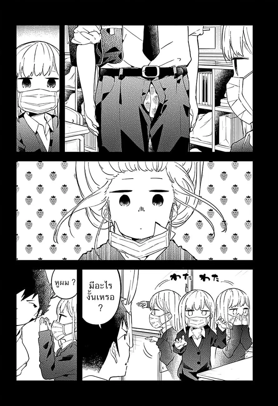 Aharen-san wa Hakarenai ตอนที่ 14 หน้า 2