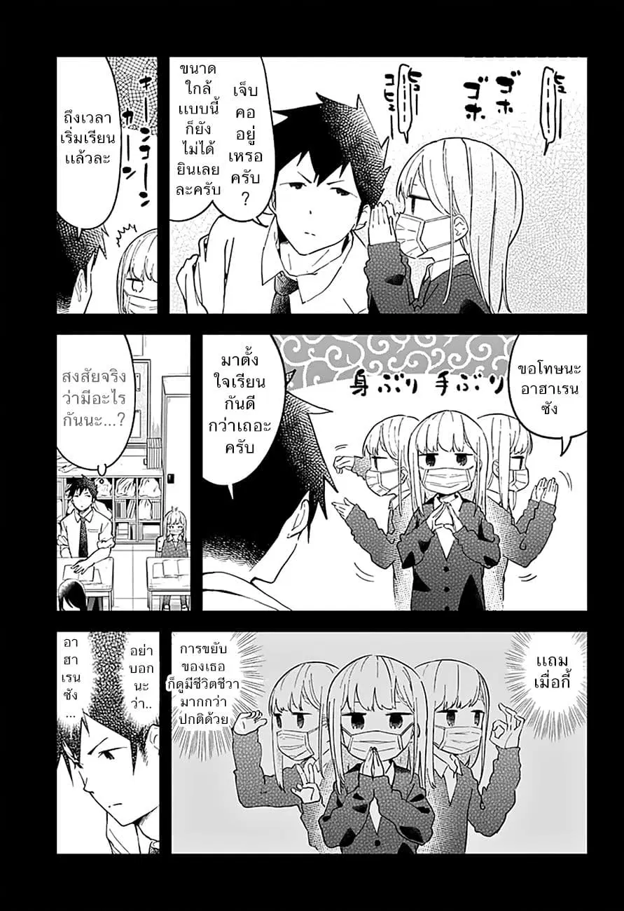 Aharen-san wa Hakarenai ตอนที่ 14 หน้า 3