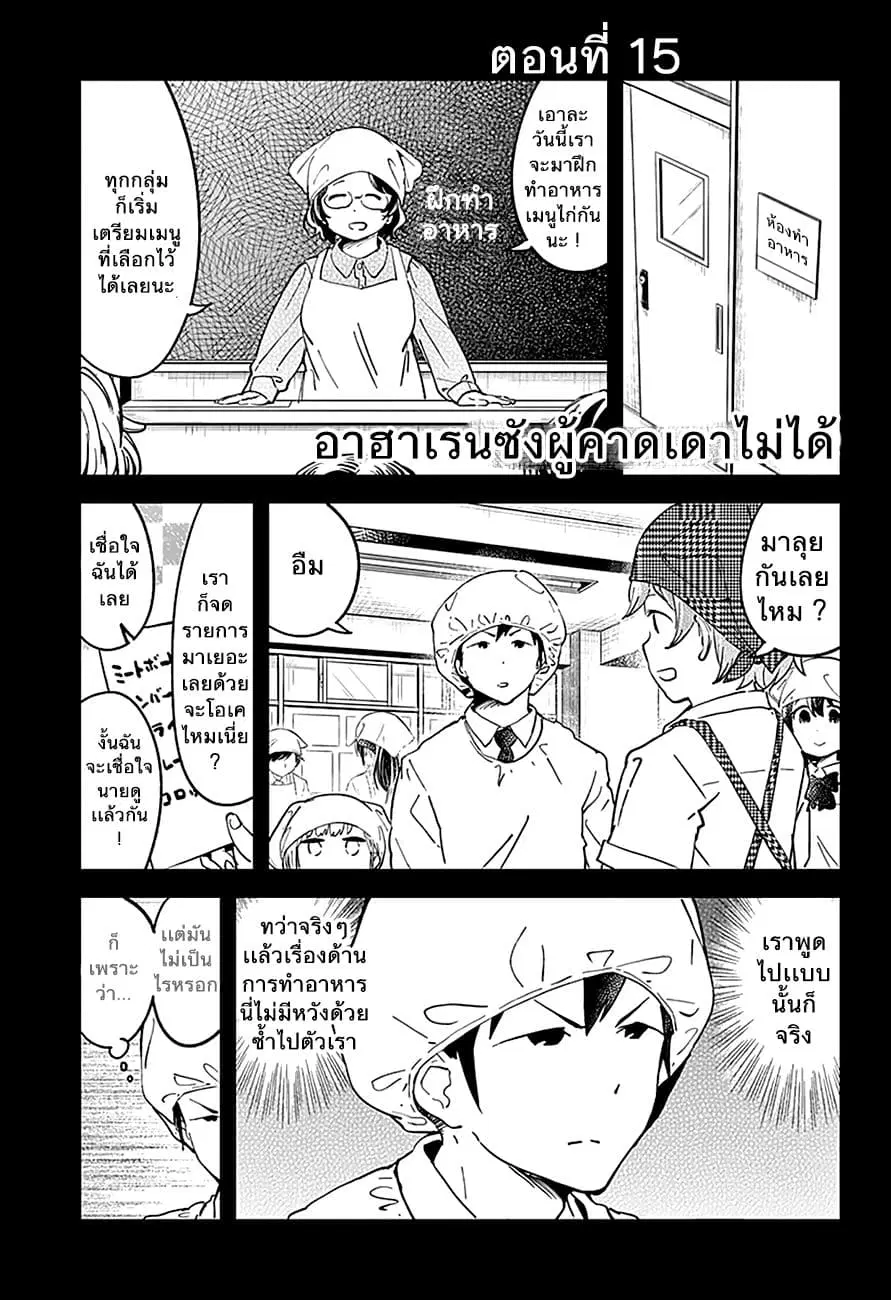 Aharen-san wa Hakarenai ตอนที่ 15 หน้า 1
