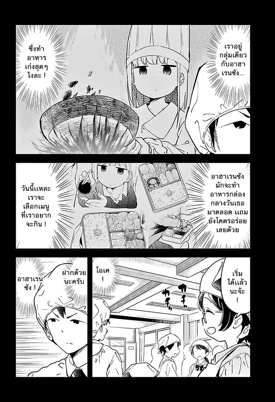 Aharen-san wa Hakarenai ตอนที่ 15 หน้า 2
