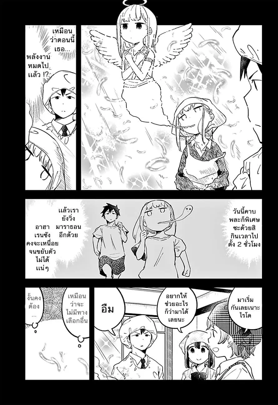 Aharen-san wa Hakarenai ตอนที่ 15 หน้า 3
