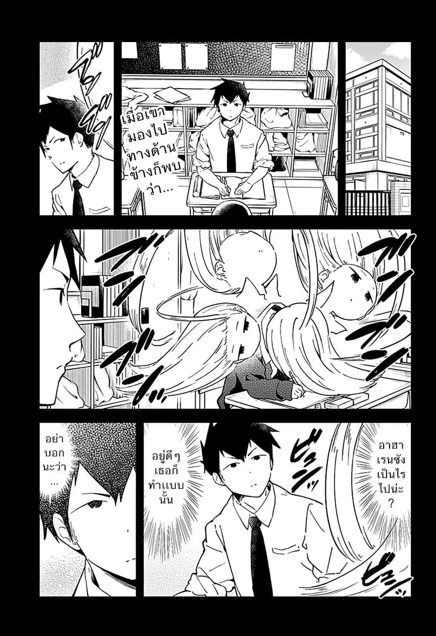 Aharen-san wa Hakarenai ตอนที่ 16 หน้า 1