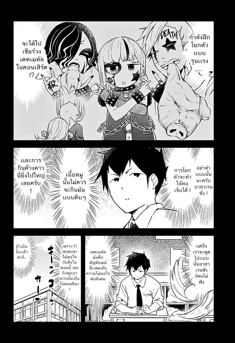 Aharen-san wa Hakarenai ตอนที่ 16 หน้า 2