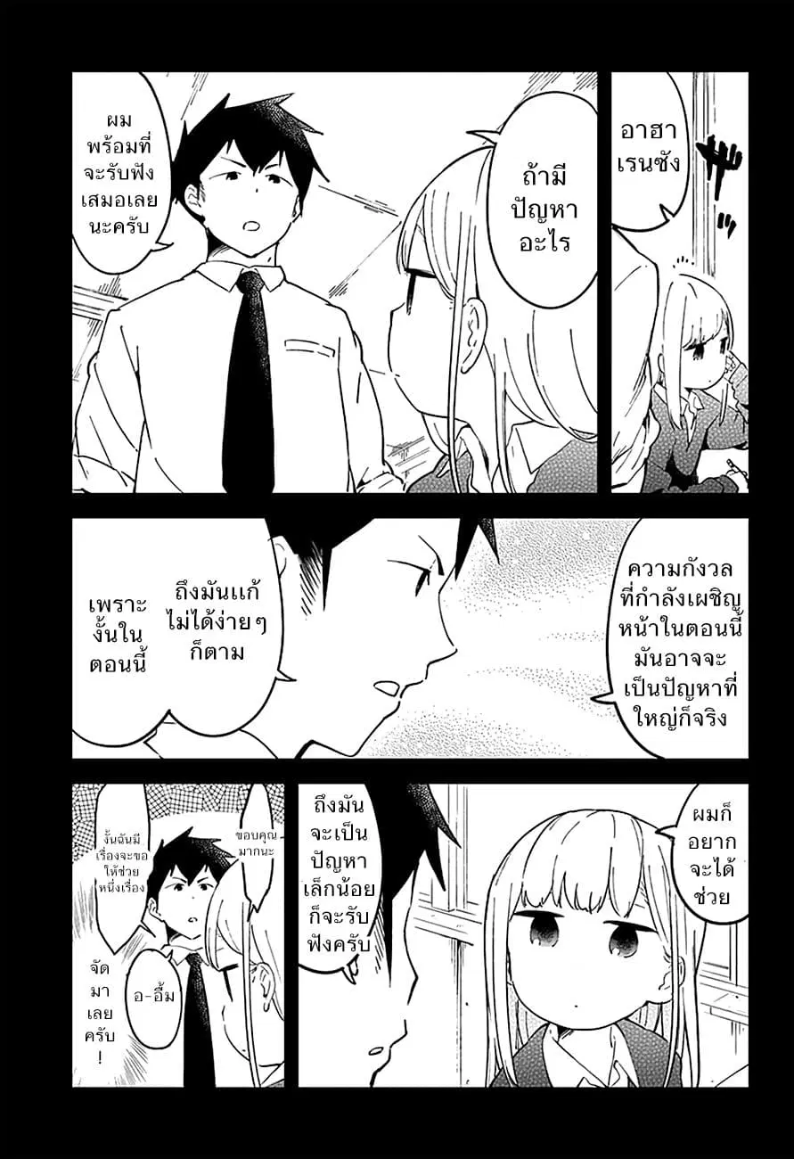 Aharen-san wa Hakarenai ตอนที่ 16 หน้า 3