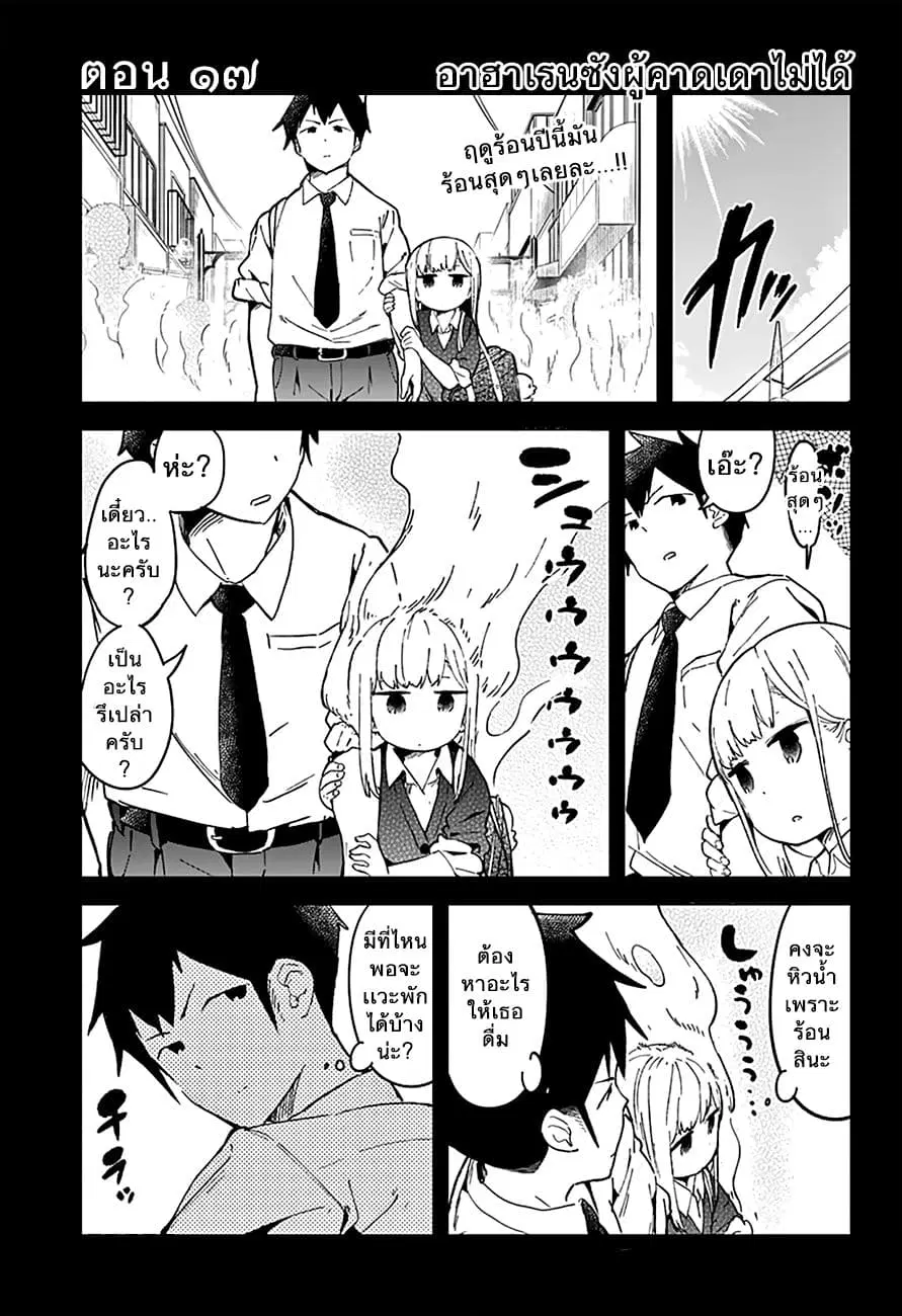 Aharen-san wa Hakarenai ตอนที่ 17 หน้า 1
