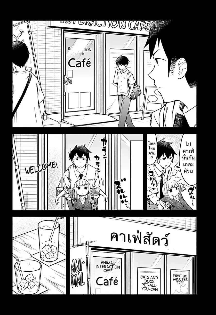 Aharen-san wa Hakarenai ตอนที่ 17 หน้า 2