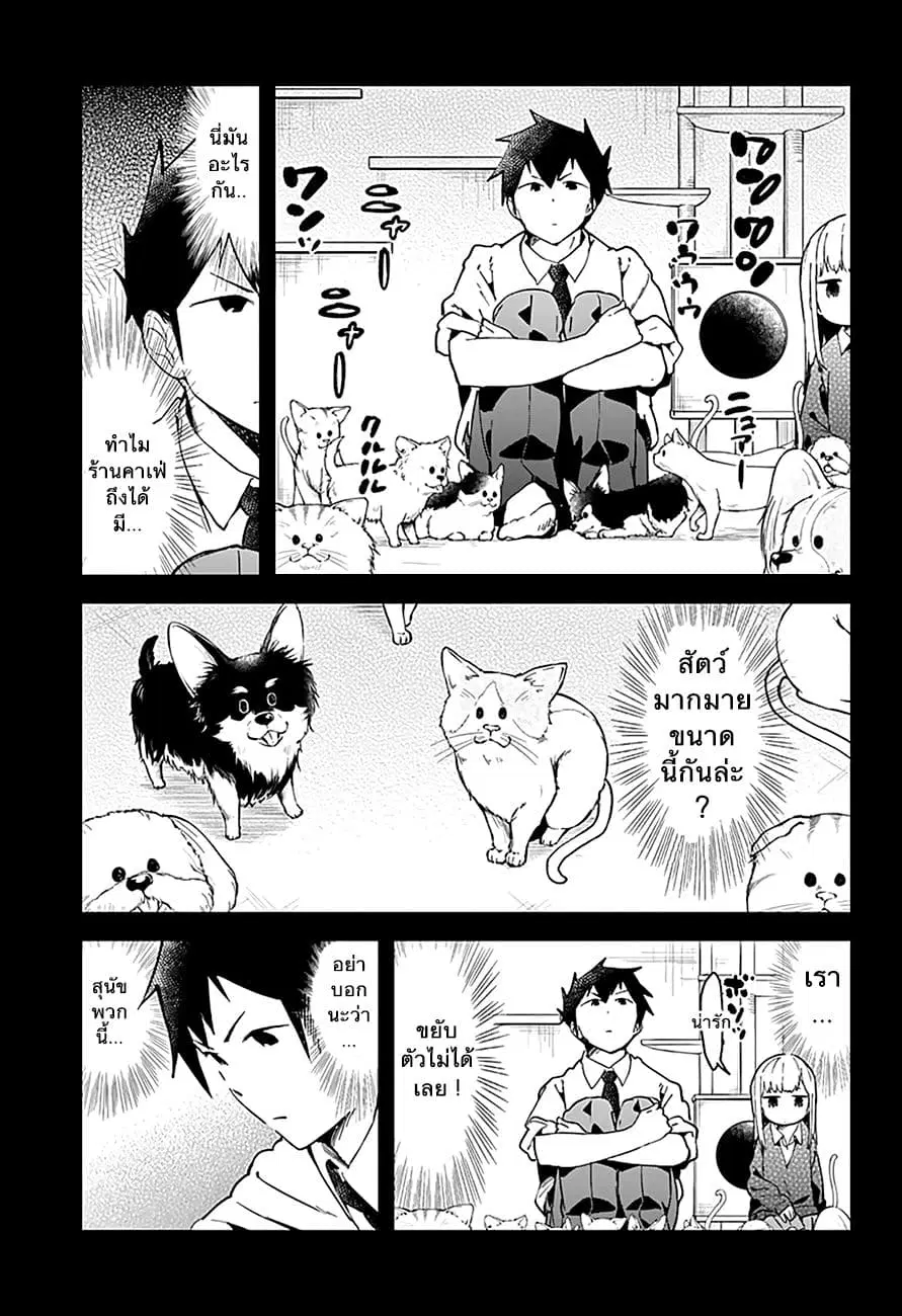 Aharen-san wa Hakarenai ตอนที่ 17 หน้า 3