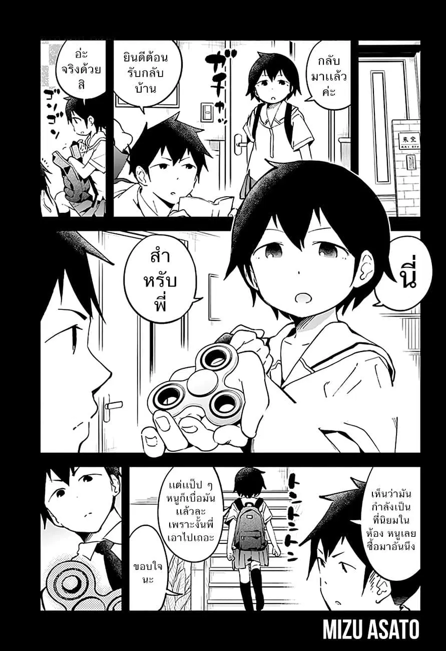 Aharen-san wa Hakarenai ตอนที่ 18 หน้า 1