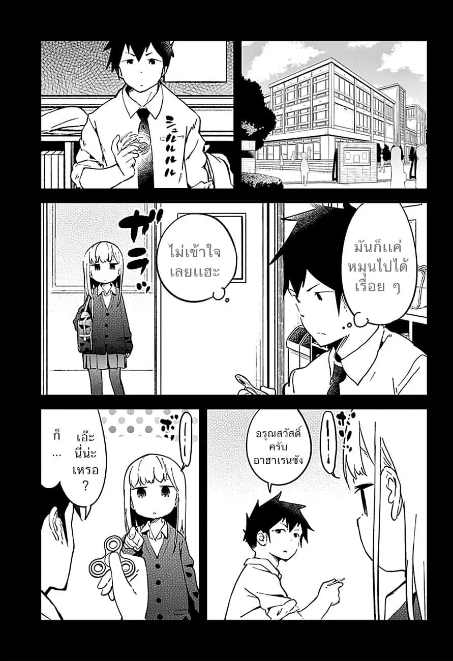 Aharen-san wa Hakarenai ตอนที่ 18 หน้า 3