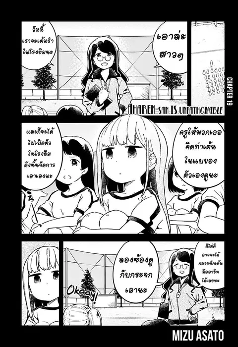 Aharen-san wa Hakarenai ตอนที่ 19 หน้า 1