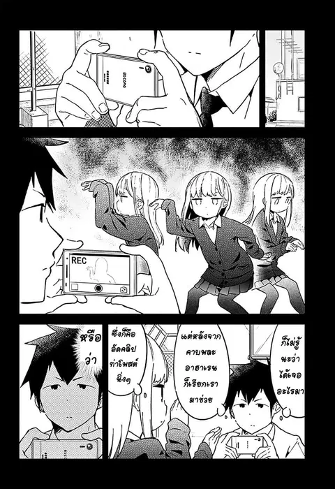 Aharen-san wa Hakarenai ตอนที่ 19 หน้า 2