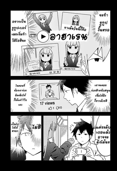 Aharen-san wa Hakarenai ตอนที่ 19 หน้า 3