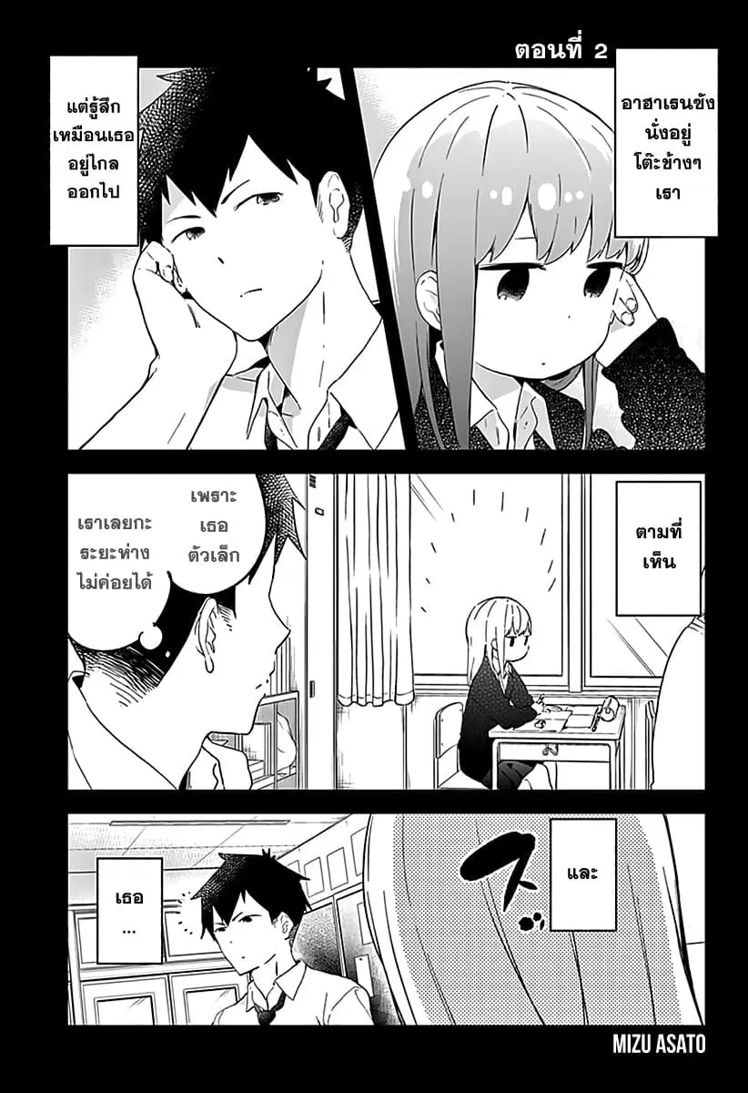 Aharen-san wa Hakarenai ตอนที่ 2 หน้า 1
