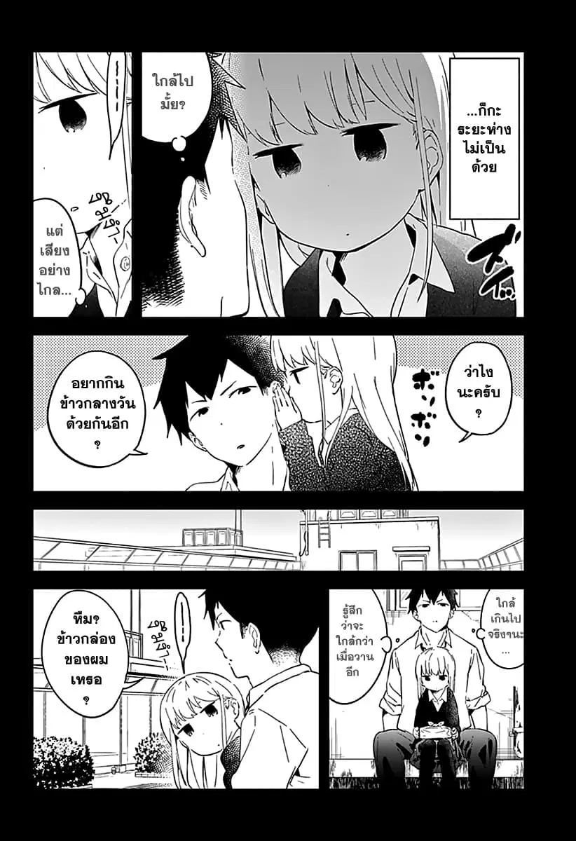 Aharen-san wa Hakarenai ตอนที่ 2 หน้า 2