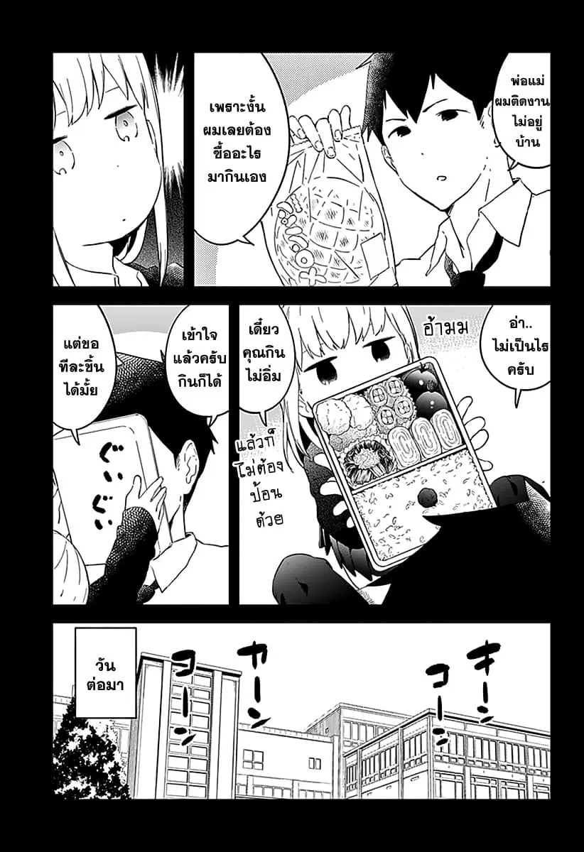 Aharen-san wa Hakarenai ตอนที่ 2 หน้า 3