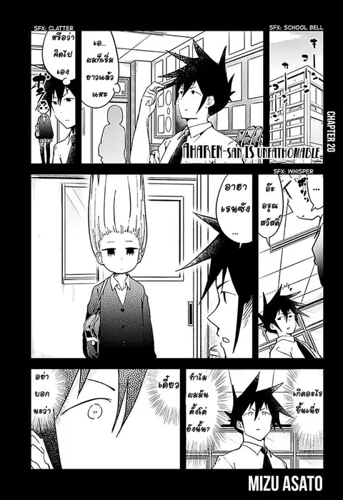 Aharen-san wa Hakarenai ตอนที่ 20 หน้า 1