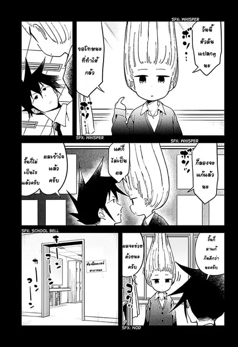 Aharen-san wa Hakarenai ตอนที่ 20 หน้า 3