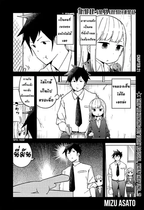 Aharen-san wa Hakarenai ตอนที่ 21 หน้า 1