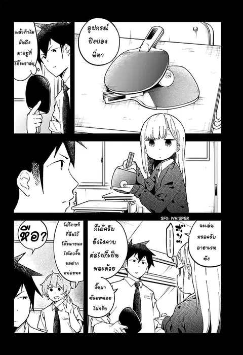 Aharen-san wa Hakarenai ตอนที่ 21 หน้า 2