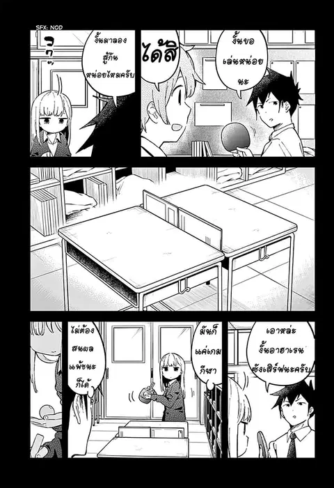 Aharen-san wa Hakarenai ตอนที่ 21 หน้า 3