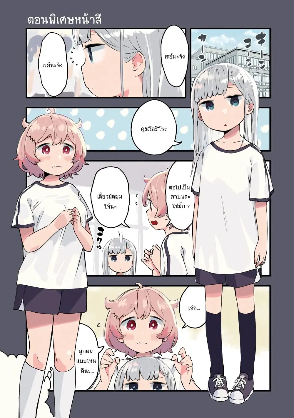 Aharen-san wa Hakarenai ตอนที่ 21.5 หน้า 1