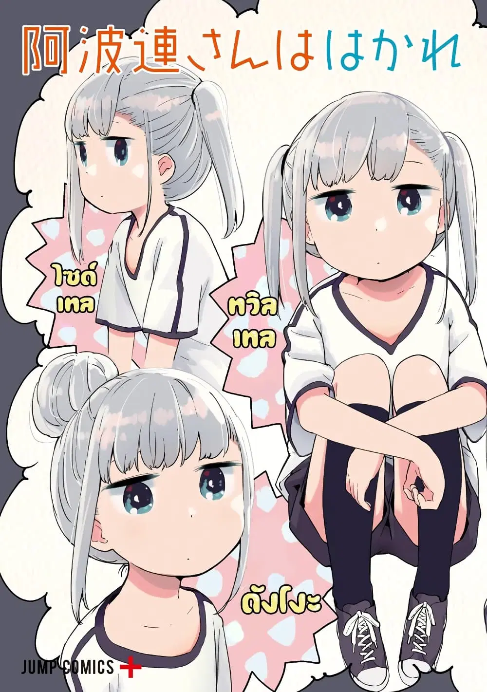 Aharen-san wa Hakarenai ตอนที่ 21.5 หน้า 3
