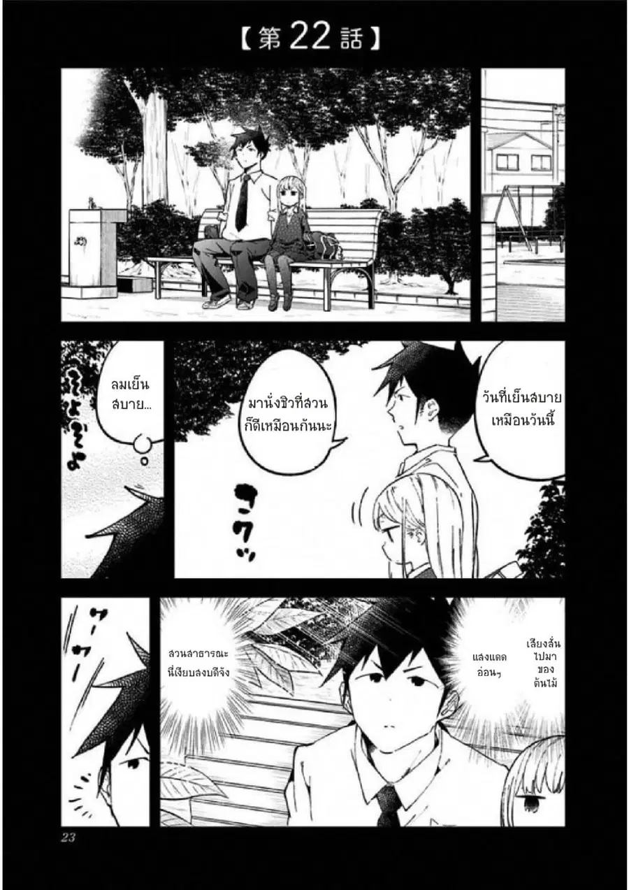 Aharen-san wa Hakarenai ตอนที่ 22 หน้า 1