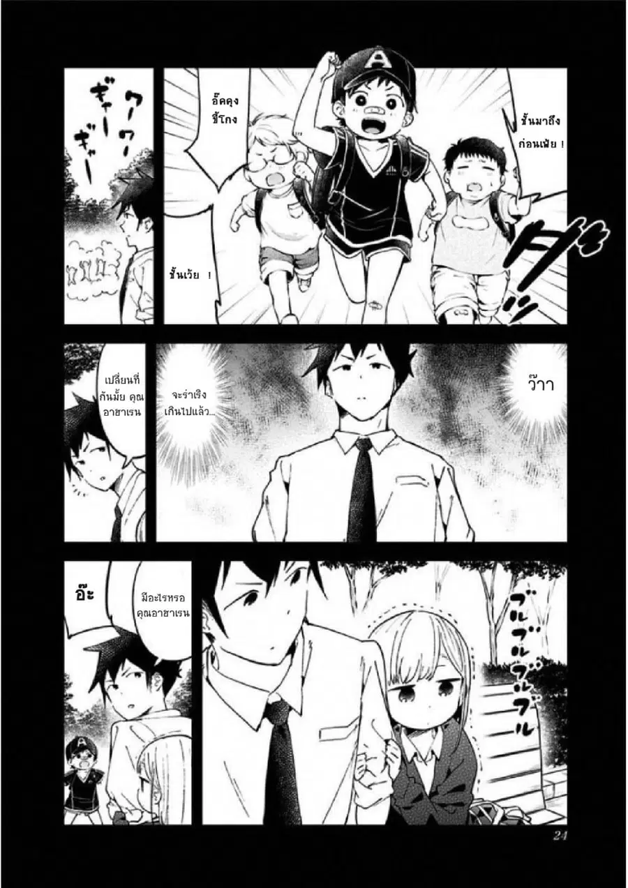 Aharen-san wa Hakarenai ตอนที่ 22 หน้า 2