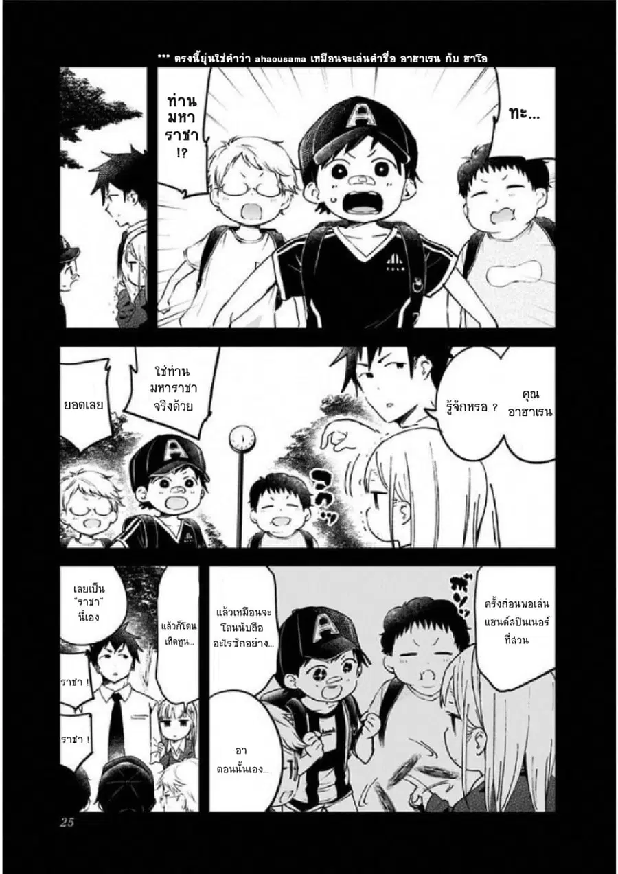 Aharen-san wa Hakarenai ตอนที่ 22 หน้า 3