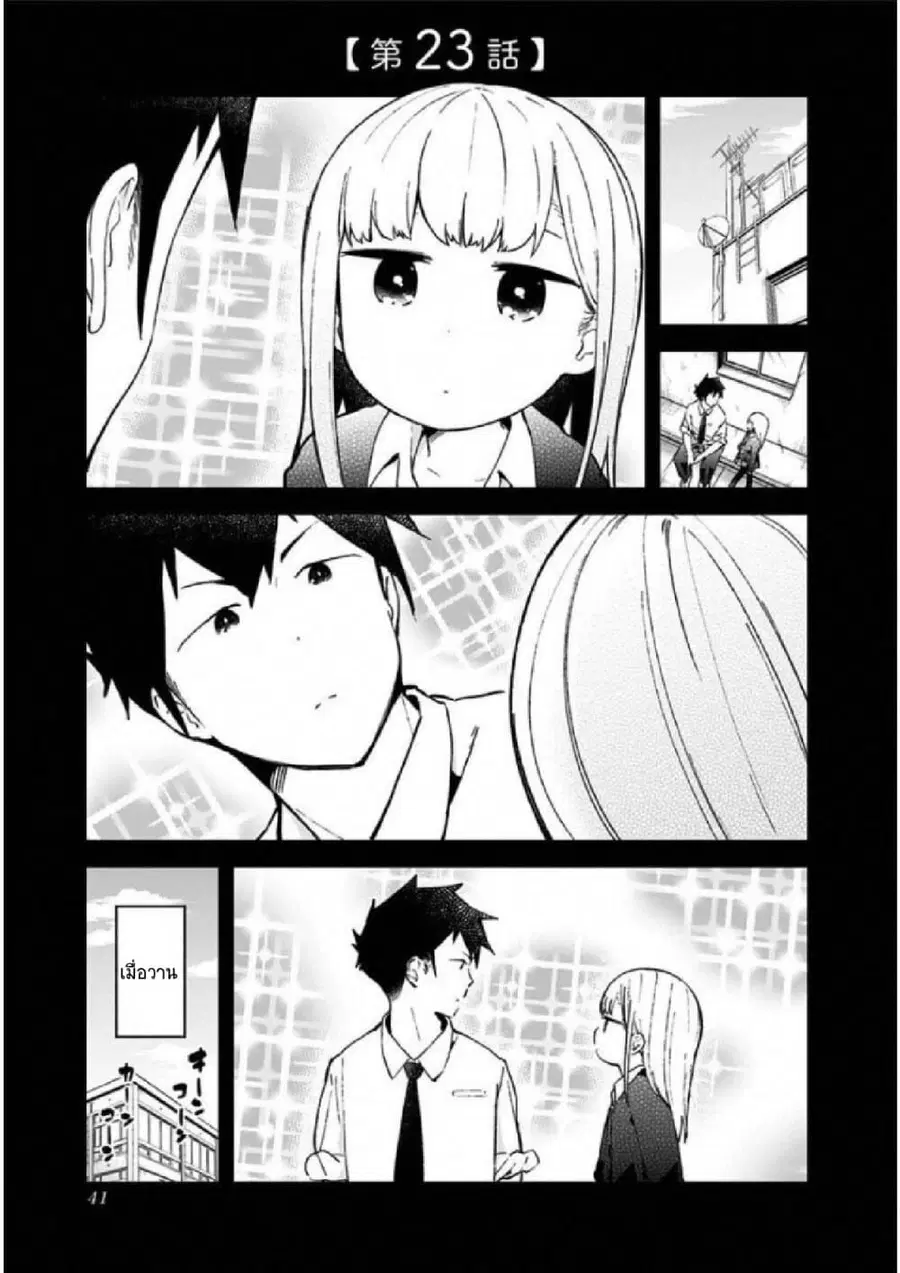 Aharen-san wa Hakarenai ตอนที่ 23 หน้า 1