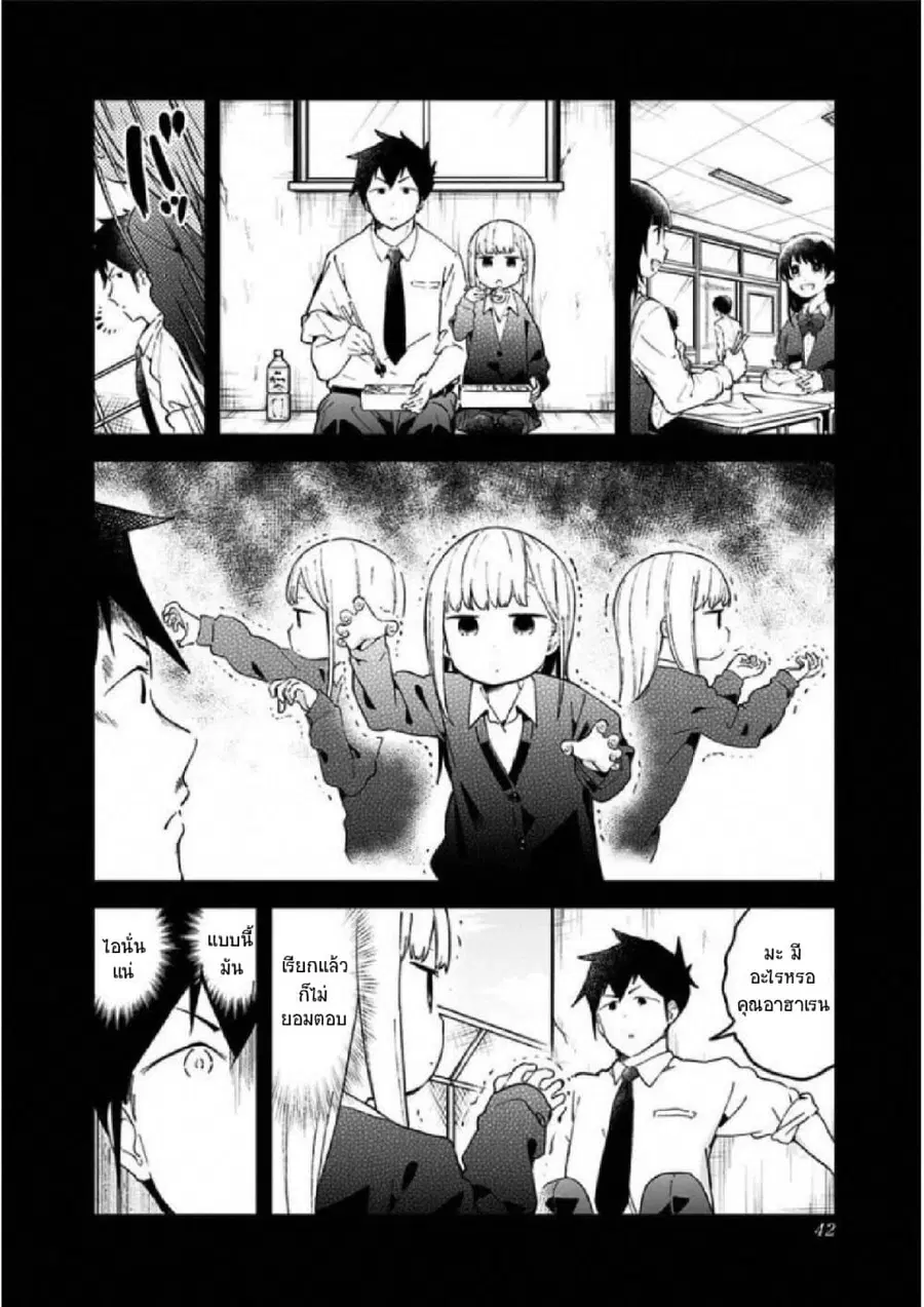 Aharen-san wa Hakarenai ตอนที่ 23 หน้า 2