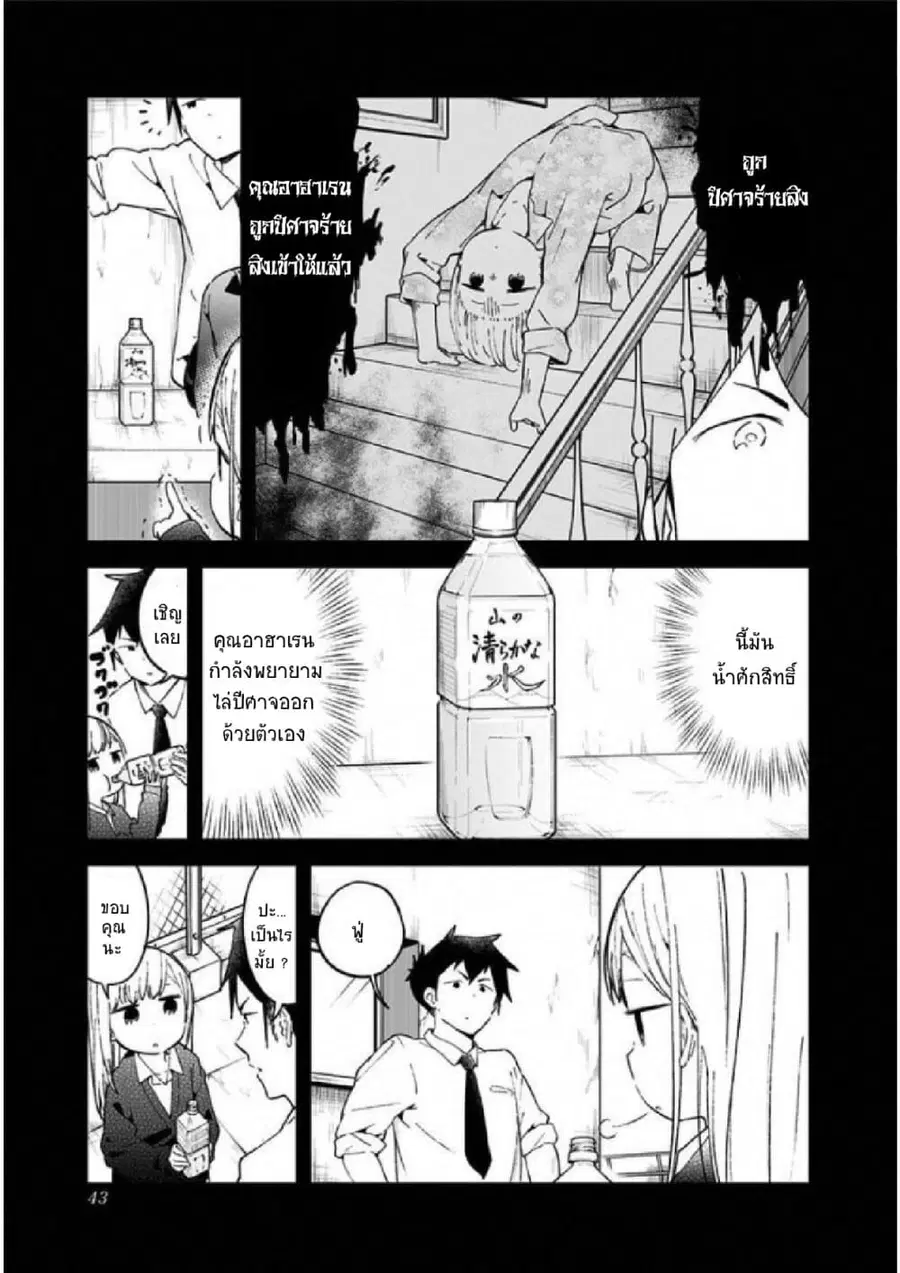 Aharen-san wa Hakarenai ตอนที่ 23 หน้า 3