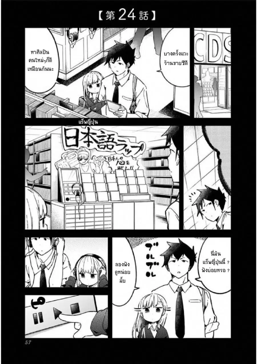 Aharen-san wa Hakarenai ตอนที่ 24 หน้า 1